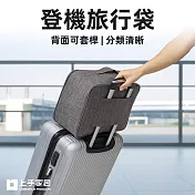 【上手家居】登機旅行袋(登機包/旅行收納袋/登機行李袋/旅行包/飛機包) 灰色