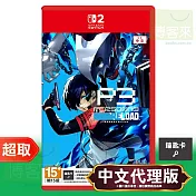 NS2《女神異聞錄3 Reload》中文版 ＊ Nintendo Switch ＊ 台灣代理版