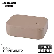 【樂扣樂扣】方方矽膠分隔便當盒 900ml /焙茶咖