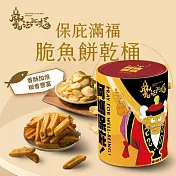 【奇美食品】魔法阿媽保庇滿福脆魚餅乾桶(十三香口味)(190g/桶)