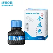 雄獅 MI-60 金屬色彩色墨液 60g  金屬藍
