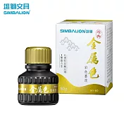 雄獅 MI-60 金屬色彩色墨液 60g  金色