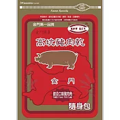 【高坑】隨身包(160g/包) 綜合口味豬肉角