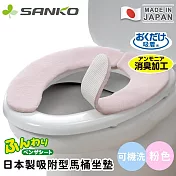 【日本SANKO】日本製吸附型馬桶坐墊/可機洗 -粉色