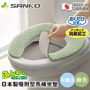 【日本SANKO】日本製吸附型馬桶坐墊/可機洗 -綠色