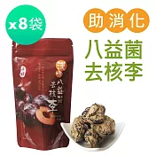 【SALVIA】Salvia漢方八益菌去核李80g/袋*8袋