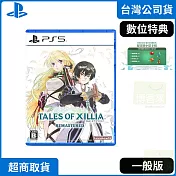 PS5 無盡傳奇 Remastered 中文版 台灣公司貨