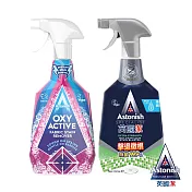 【Astonish】英國潔清潔雙星組(除黴+衣噴)