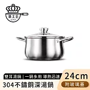 【鍋太后】304不鏽鋼深湯鍋/雙耳火鍋/附玻璃蓋 -24cm