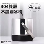 【上手家居】304雙層不鏽鋼冰桶-4件套組(冰桶/冰塊桶/香檳桶/冰鎮桶) 提把款