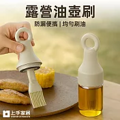 【上手家居】露營油壺刷(油刷/矽膠刷/油刷瓶/烤肉刷/醬料刷) 白色150ml