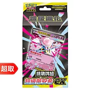 PTCG 超級進化《特別組合》挑戰牌組 超級蒂安希ex ⚘ 寶可夢集換式卡牌遊戲 ⚘ Pokémon Trading Card Game