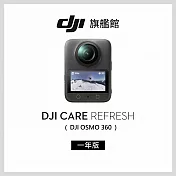 【DJI】Care Refresh Osmo 360-1年版
