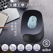 aibo 人體工學 曲線貼合設計 舒壓滑鼠墊 沉穩黑