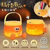 aibo 搞怪南瓜 筆筒三段光手提小夜燈(USB充電/定時)