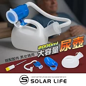 Solar Life 索樂生活 免站立尿壺2000ml與延伸管套件.小便壺 成人夜壺 老人尿壺 集尿壺 接尿器