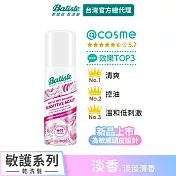 Batiste乾洗髮-敏護系列 淡香50ml