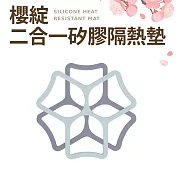 【Quasi】櫻綻2合1矽膠隔熱鍋墊 藍莓紫