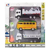 樂彩森林 聲光迴力車-公務大隊7入組(環保回收車/幼兒園車/警務拖吊車) 有電池