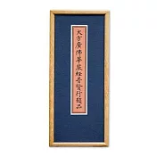 大方廣佛華嚴經普賢行願品 (縮小精緻版)【受託代銷】