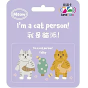 我是貓派SuperCard悠遊卡 虎斑貓【受託代銷】