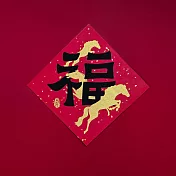 島民金蔥丹紅春聯/斗方/福/躍馬 紅