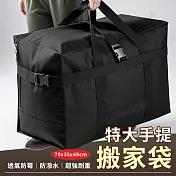 【EZlife】特大鎖扣加固防潑水耐重搬家袋 黑色