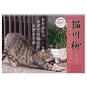 【日本A.P.J】2026 動物明星月曆 ‧ 貓川柳