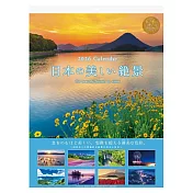 【日本A.P.J】2026 風景月曆 ‧ 日本絕景