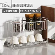 【好拾選物】304不鏽鋼收納架/雙層置物架/調味料/水杯收納架 -小21.5x15.5x9