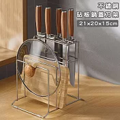 【好拾選物】不鏽鋼多功能廚房收納架|刀具砧板鍋蓋置物架