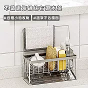 【好拾選物】不鏽鋼海綿抹布瀝水收納架|廚房置物架