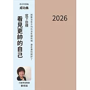 【行動學習】成功集-2026學習日誌(A5)