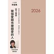 【行動學習】財富集-2026快樂日誌(A5)