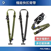 POLYWELL 機能快扣型手機背帶   /軍綠色