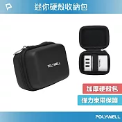 POLYWELL 迷你硬殼旅充收納包 /黑色