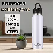 【日本FOREVER】304不鏽鋼戶外能量運動水瓶/運動壺/登山瓶680ml -白色