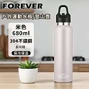 【日本FOREVER】304不鏽鋼戶外能量運動水瓶/運動壺/登山瓶680ml -米色