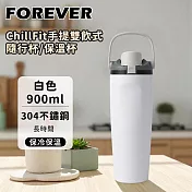 【日本FOREVER】316不鏽鋼ChillFit手提雙飲式隨行杯/保溫杯900ml  -白色
