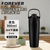 【日本FOREVER】316不鏽鋼ChillFit手提雙飲式隨行杯/保溫杯900ml -黑色