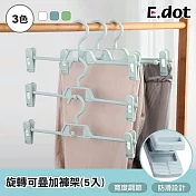 【E.dot】360度旋轉寬度可調節可疊加褲架 -5入 藍色