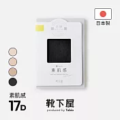 Tabio靴下屋〈17丹 素肌感美腿絲襪〉 12 黑色 (修飾) M-L