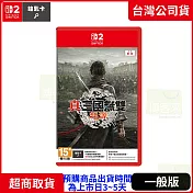 預購 2026/1/22發售 NS2 任天堂 Switch2 真 三國無雙 起源 中文版 台灣公司貨