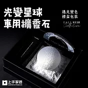 【上手家居】光變星球車用擴香石(車用香氛/汽車香氛/車內芳香/造型擴香石) 龍涎白茶