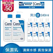 【CeraVe適樂膚】長效清爽保濕乳 473ml*2 獨家特談組(清爽保濕)
