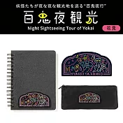 IROHA 百鬼夜觀光筆記本套組- 花見