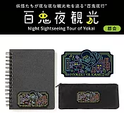 IROHA 百鬼夜觀光筆記本套組- 都會