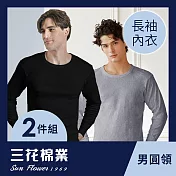 【SunFlower三花】男長袖內衣.衛生衣.(厚棉圓領2件組) L 黑1灰1