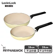 【樂扣樂扣】春日黃陶瓷不沾IH雙鍋組 28cm/平煎+炒
