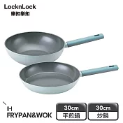 【樂扣樂扣】ECO BLUE鍛造陶瓷不沾IH雙鍋組 30cm/平煎+炒